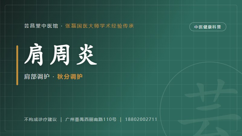 肩周炎